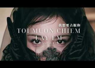 1hour Tôi Muốn Chiếm Lấy Em Accusefive 我想要佔據你 告五人 Hot Douyin