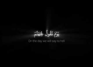  ما يبدل القول لدي وما أنا بظلام للعبيد ياسر الدوسري كرومات قران كريم خلفية سوداء