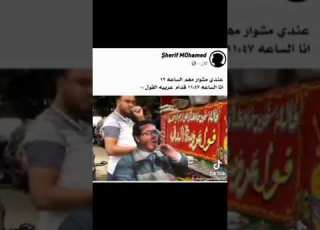  عندي مشوار مهم الساع12 انا الساع11 47قدام عربيه الفول ضحك موت