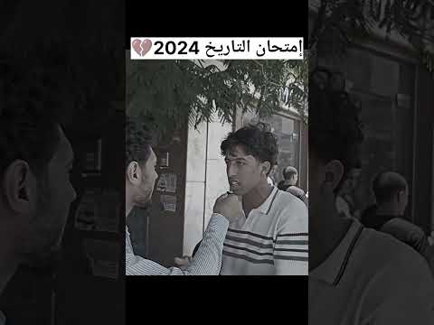 إمتحان التاريخ 2024 امتحانات الثانويه العامه الثانوية العامة ثانوية عامة إمتحان التاريخ 2024 امتحانات الثانويه العامه الثانوية العامة ثانوية عامة