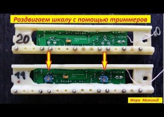 Планки FM для ВЭФ и Спидол Технология расширения шкалы с помощью триммеров