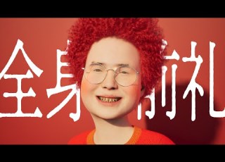  AKASAKI 全身前礼 Zenshin Zenrei Lyric Video