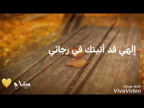 انشودة إلهي قد أتيتك