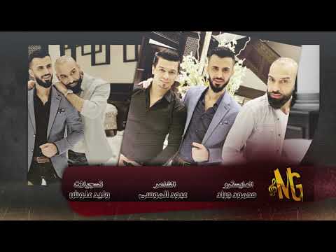 النجم العربي كامل يوسف نامت عليج سليمة دبكة مطلوبة 2021 محمود جراد