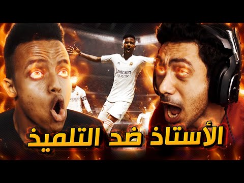 فيفا 21 التحدي ضد ابو فله الخصم ال FIFA 21