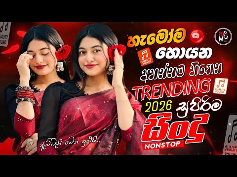 2026 Hit Sinhala New Trending Band Nonstop 2026 හ ට කළ ස ද Top Hit New Sinhala Songs Collection