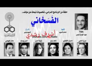  شخصيات تبحث عن مؤلف للمبدع السيد بدير