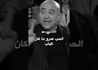 الحب فعل الحب حضور الحب موقف الحب تضحيه جعفر القاسم