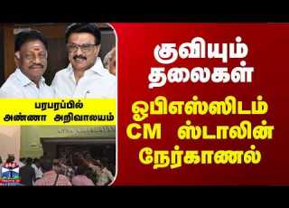  MK Stalin OPS DMK ஓப எஸ ஸ டம CM ஸ ட ல ன ந ர க ணல