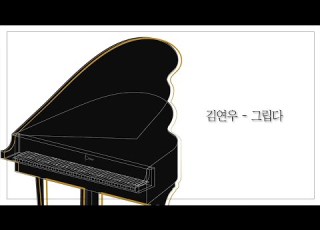 Piano MR 김연우 그립다 피아노MR 가요MR