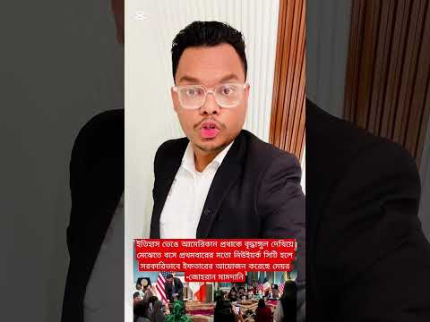 সবখ ন এখন ইসল ম র জয গ ন ZohranMamdani NewYorkCity Iftar2026 NYCHall