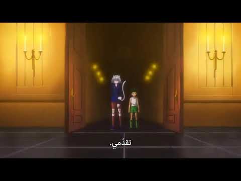 تحول غون الاسطوري وانقاذ كيلوا له من الموت