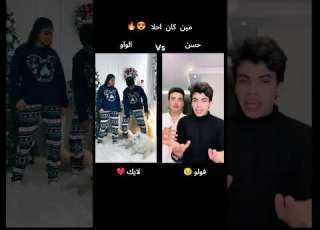  تجمعات تيك توك عندي شكه هنا 2024 ال مشاهير تيك توك عصام صاصا تيك توك ملك Shorts