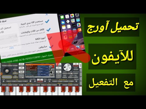 تحميل Org2024 للايفون Org2024