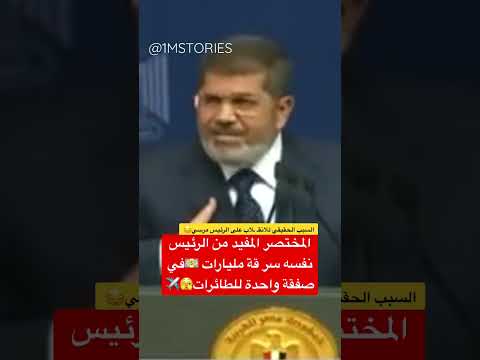 مشاهد نادرة للرئيس مرسي