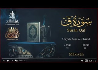 Quran 50 Surah Qâf Qâf Saad Al Ghamdi Read Version Arabic And English Translation
