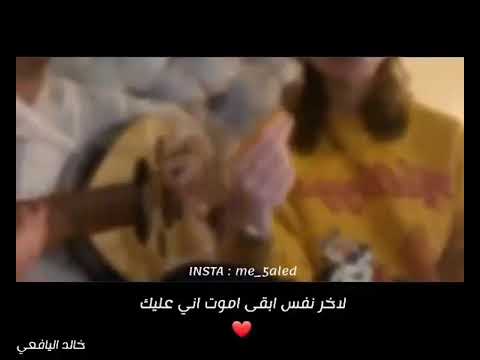 لاخر نفس ابقى اموت اني عليك روضه زهرة العين