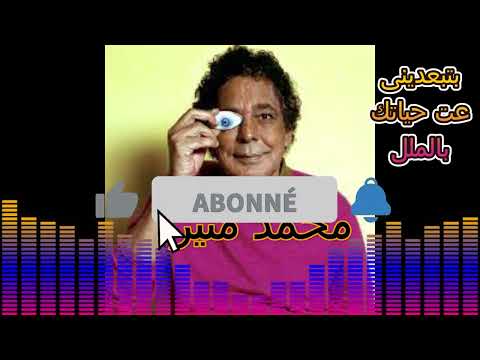 محمد منير بتبعديني عن حياتك بالملل