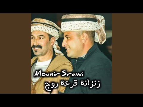 زنزانة قرعة روج