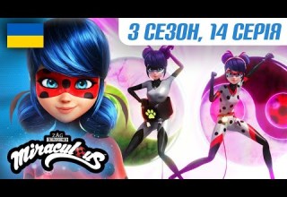 ЛЕДІ БАГ І СУПЕР КІТ 3 сезон 14 серія УКРАЇНСЬКОЮ МИСЛИВИЦЯ НА КВОМІ Мультфільми