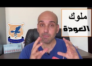 قصة الكرامة السوري في أبطال آسيا 2006 الجمهور يسجل أهدافا