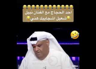 ميمز دكتور وناسه دكتور ضحك احد الحجاج مع الفنان نبيل شعيل اشجايبك هني
