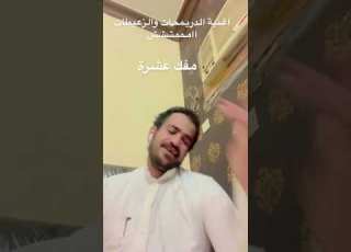 اغنية الدريمحات والزعبوطات امممش