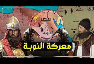 يوم أدب الظاهر بيبرس بلاد النوبة والسودان وفرض عليهم الجزية عندما فكروا مهاجمة مصر