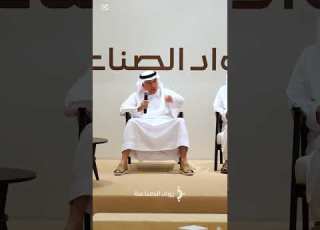  مركز أم القيوين يشارك في جلسة حوارية بعنوان رواد الصناعة
