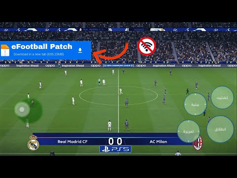 تبحث عن افضل لعبة في العالم تعال باتش EFootball 2026 جديد جرافيك جديد ومواصفات عالمية بدون نت