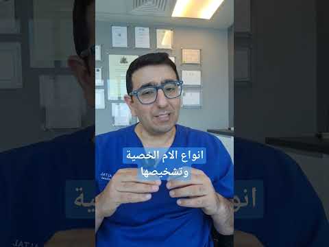 الم الخصية و أنواعه الرئيسية