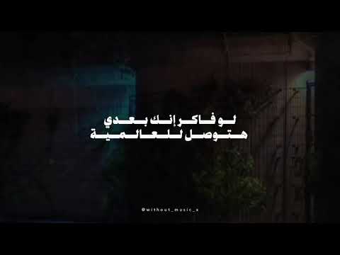 ولا متجيش براحتك هو انتي هتذليني بدون موسيقى