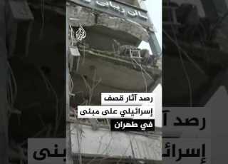 Traces Of An Israeli Bombing Were Observed On A Building In Tehran
