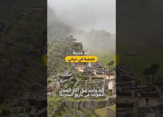 ماتشو بيتشو بيرو