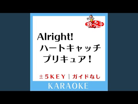 Alright ハートキャッチプリキュア 原曲歌手 池田彩