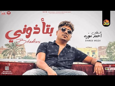 موال بتأذوني 2023 السطان احمد موزه اقوي موال تسمعه لعشاق الموال جديد 2023