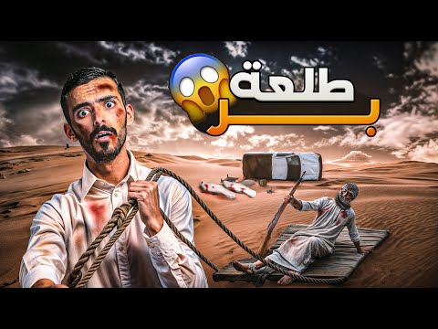 طلعة بر وليد قصص