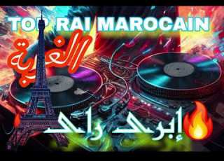 إطيح ليل نولي نبلاني بصوت إبرى راي Iti7 Lil Nwali Nblani