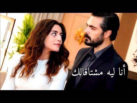 سحر و يامان Seher Ve Yaman ليه مشتاقالك Leh Meshtakalak الامانه Emanet