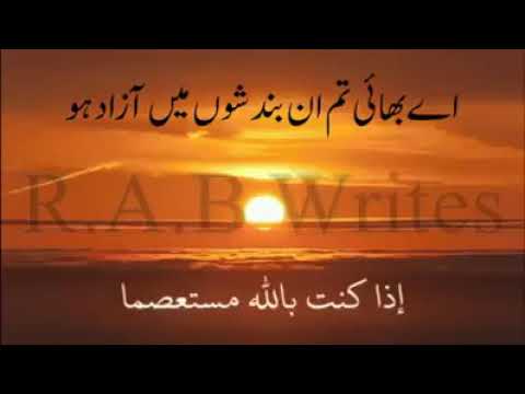 Best Arabic Nazam With Urdu Translation اخى انت حر Akhi Anta Hr
