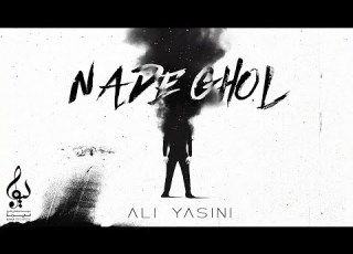  Ali Yasini Nade Ghol Remix 2023