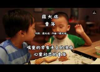 罗大佑 童年 歌词 超高无损音質 動態歌詞Lyrics 经典老歌 音樂 民谣