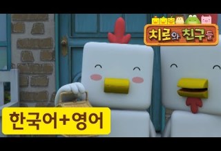 어린이 영어 25화 소풍가는 날 치로와 영어로 말해요 치로를 한국어로 한번 영어로 한번