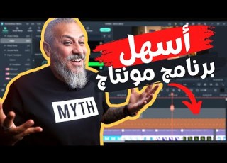 رأي في فيلمورا Filmora بعد 4 سنين استخدام وليد طه