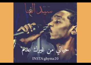 لو بتدري يا حياتي الحوت