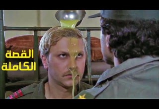 هالضابط من اول دخولو عالكلية الحربية بلشت المشاكل وكترو أعدائو وائل شرف لعنة الطين