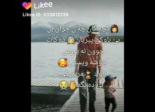  نبووني خوشةويستي باوك مردي بي دةنگه