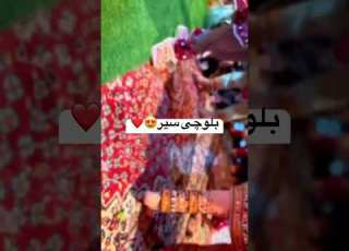  فلم بلوچی سیر آروس بلوشی مبروک شادی مبارک Wedding