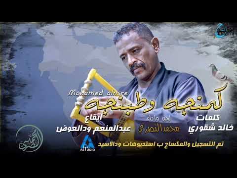 محمد النصري كمنجة وطبنجة Mohamed Alnsri