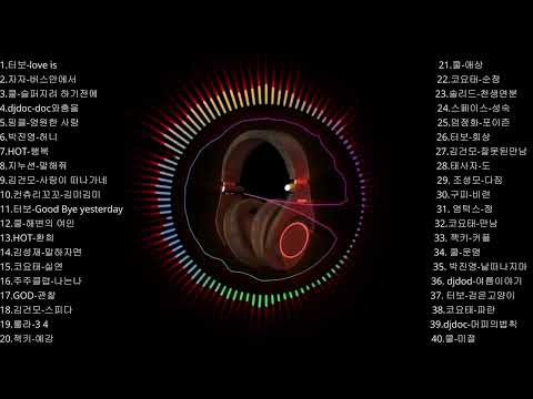 90년대 댄스곡모음